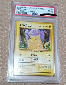 ポケモンカード 旧裏 ピカチュウ マークなし 初版 PSA9 