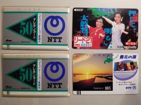 テレホンカード　NTT　