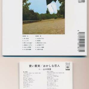 SACD ハイブリッド マルチチャンネル (4.1ch): 山口百恵 ヒット全曲集 (1974年版) ＜完全生産限定盤＞ MHCL-10080 - 81の画像3