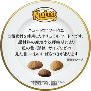 Nutro ニュートロ シュプレモ 超小型犬4kg以下用 成犬用 2kg ドッグフード自然素材/着色料 無添加/消化に良い】の画像8