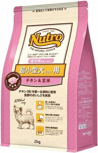 nutro ニュートロ ナチュラルチョイス 超小型犬4kg以下用 成犬用 生後8ヶ月以上 チキン&玄米 2kg ドッグフード