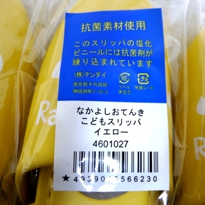 テンダイ なかよしおてんき こどもスリッパ イエロー 5足 抗菌素材使用 未使用品 子供用スリッパ の画像3