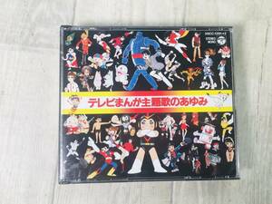 27★★テレビまんが主題歌のあゆみ CD2枚組