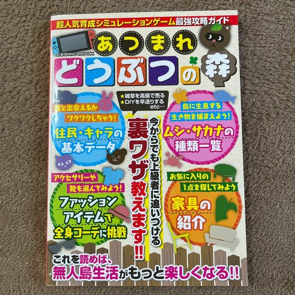 あつ森　超人気育成シミュレーションゲーム 最強攻略ガイド