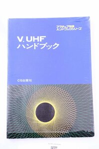 H78765＜CQ出版社＞V.UHFハンドブック　年代物中古本　昭和50年第10版