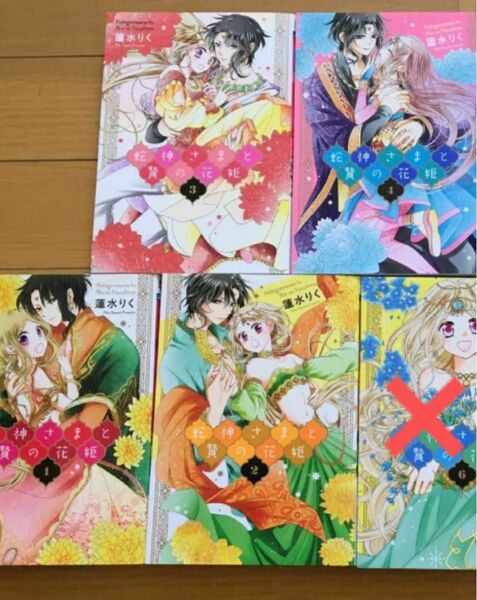 蛇神さまと贄の花姫 1〜4巻　セット