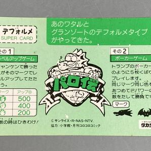 ワタル カードダス 「パロ伝」 No.7 タカラ グランゾートの画像2