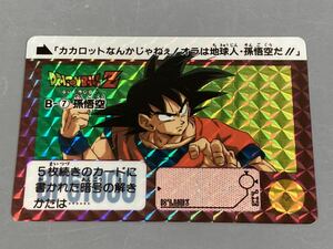 【発色濃厚】 ドラゴンボール カードダス 「本弾」 リメイク91 No.B-7