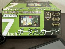 7インチ ワンセグ ポータブルカーナビ XG-002-2023S DC5V 2023年度リリース最新地図搭載 動作未確認 秀源株式会社_画像2