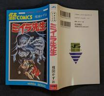 「ミイラ先生」楳図かずお 秋田サンデーコミックス ６０版_画像2