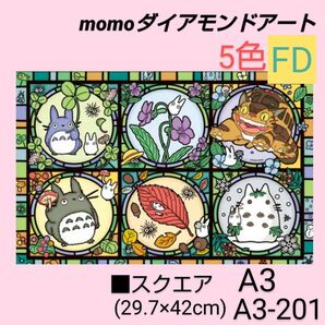 【A3-201Z】C　ダイアモンドアート　ダイヤモンドキット　ダイアモンド刺繍