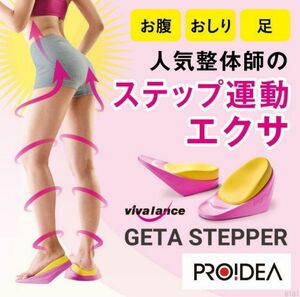 美バランス ゲタステッパー ダイエット エクササイズ