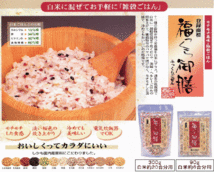 【送料無料】福っくら御膳 300ｇ（国産100%）/１３種の穀物/賞味期限2025年1月頃/　代引き不可・ゆうメール便でポスト投函*石川商店_画像3