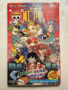 ONE PIECE ワンピース　コミック　97巻　未開封