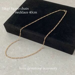 《14kgf》フィガロチェーンネックレス 40cm 刻印あり 華奢 シンプル 2mm幅 long and short chain