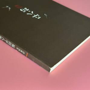 『没後30年 福田平八郎展』 公式図録 小田急 2003〜4年  日本画 福田平八郎の画像4