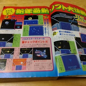 コミックボンボン 1986年1月号 ファミコン風雲児 ファミ拳リュウ ラジコンキッド スペランカー スターラスター いっき カセットビジョンの画像5