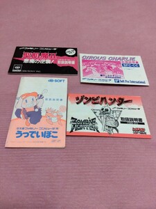 説明書のみ ファミコンソフト ゾンビハンター ハイスコア サーカスチャーリー ソフトプロ うっでいぽこ デービーソフト 聖飢魔Ⅱ ソニー