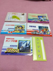 説明書のみ ナムコファミコンソフト 貝獣物語 ハイドライド3 スーパーゼビウス さんまの名探偵 女神転生 ファミリーコンピュータ