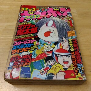 コミックボンボン 1986年1月号 ファミコン風雲児 ファミ拳リュウ ラジコンキッド スペランカー スターラスター いっき カセットビジョンの画像1