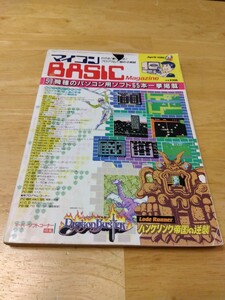  microcomputer BASIC журнал microcomputer Basic журнал беж maga1985 год 4 месяц номер радиоволны газета фирма retro компьютернные игры Dragon Buster гора внизу глава MSX