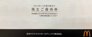 マクドナルド株主優待券★2冊★2024年9月末迄★送料込