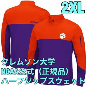 2XL新品クレムソン大学タイガースNCAAハーフジップ日本未発売スウェット正規品トレーナー公式オーバーサイズ長袖ジャケットXXLフリース