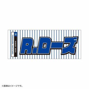 ロバート・ローズ23フェイスタオル98年優勝GET THE FLAG 2023 選手名タオルHOMEレジェンドプレーヤー横浜DeNAベイスターズ復刻ユニフォーム