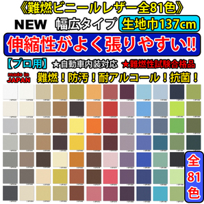 【プロ用】生地巾137cm■張りやすい♪ビニールレザー シート 椅子生地 合格品★日本製★ベッドキット 張替 補修 黒■自動車内装 車検対応品の画像1