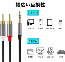 オーディオケーブル 3.5mm to 2RCA（赤/白）変換 オス ステレオミニプラグ スマホ タブレット TV 等に対応 5M N532_画像5