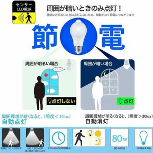 LED電球 人感センサー付 E26 9W ホワイト 昼光色 6000k 80W相当 明暗センサー付 自動点灯/消灯 省エネ 廊下灯 玄関灯 洗面所 3個set N541の画像5