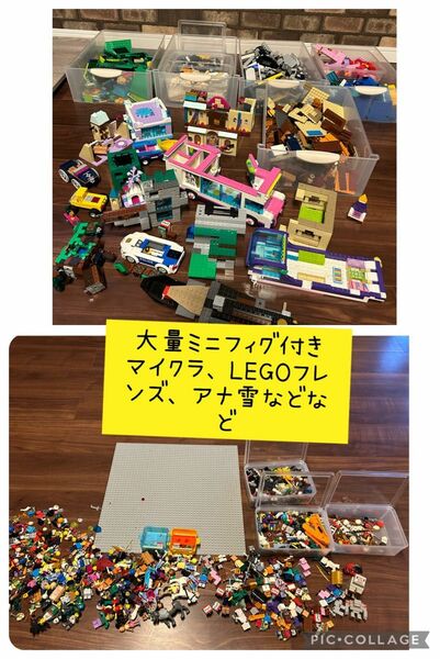 値下げ中！！マイクラ、アナ雪、LEGOフレンズなど大量ミニフィグ付き　LEGO大量セット