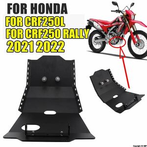 ホンダ用エンジンカバー ベースガード下シャーシ ベリープロテクター crf250l crf250 ラリー バイクアクセサリー 2021 2022