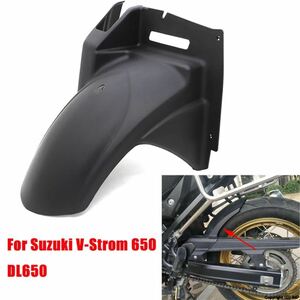 Suzuki v-strom 650 dl650 2014-2023用リアフェンダースプラッシュダストガードマッドガードカバーミュードフラップV-Strom650 vstrom 650