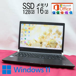 ★中古PC 高性能6世代i5！SSD128GB メモリ16GB★R73/D Core i5-6200U Webカメラ Win11 MS Office2019 Home&Business ノートPC★P69018の画像1