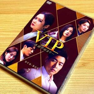 VIP-迷路の始まり- DVD-BOX2〈8枚組〉