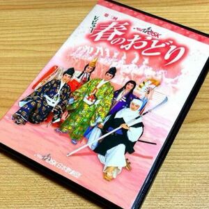 OSK日本歌劇団 / 第三回 レビュー 春のおどり [DVD]