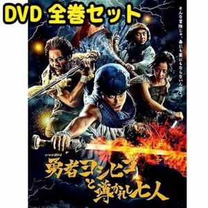 ドラマ『勇者ヨシヒコと導かれし七人』 DVD 全巻セット