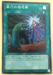  遊戯王　墓穴の指名者　QCDB-JP052 　スーパー　　日本版　