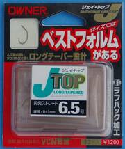 OWNER J-TOP 6.5/7号 2個セット　オーナー ジェイ・トップ92本本Ｘ2 鮎用バラバリ新品 送料無料 _画像3