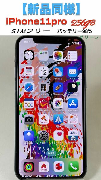 【新品同様】iPhone11pro　256GBグレーSIMフリー　バッテリー99％