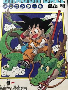  бесплатная доставка DRAGON BALL монография 1 шт с автографом Monkey King bruma Dragon Ball Toriyama Akira б/у товар 