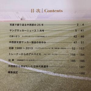 ヤングサッカーニュース静岡県中西部地区 発刊300号達成記念 1988-2013 藤枝東長谷部誠の画像2