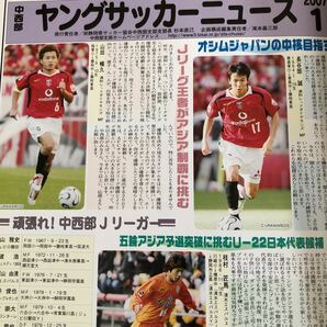 ヤングサッカーニュース静岡県中西部地区 発刊300号達成記念 1988-2013 藤枝東長谷部誠の画像7