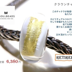 トロールビーズ★Trollbeads★クラウンチャクラ★刻印有★新品★入手不可★リタイヤード★定価6,380円★の画像1