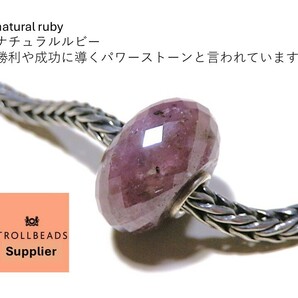 トロールビーズ適合★Trollbeads適合★ナチュラルルビー★トロールビーズストーン仕入先★新品★の画像4