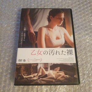 DVD【乙女の汚れた裸】