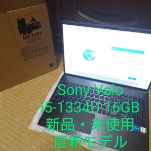 【新品未使用】SONY VAIO/i5-1334U/最新ハイエンドノートパソコン
