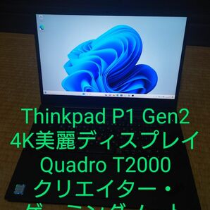 Thinkpad P1 Gen2/Quadro T2000/4K液晶/ハイエンド