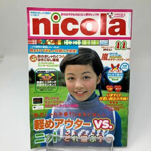 Y0401d【雑誌】nicola ニコラ　2000年11月　ティーン誌